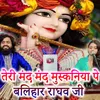 About Teri Mand-Mand Muskaniya Pe Balihar Raghav Ji Song